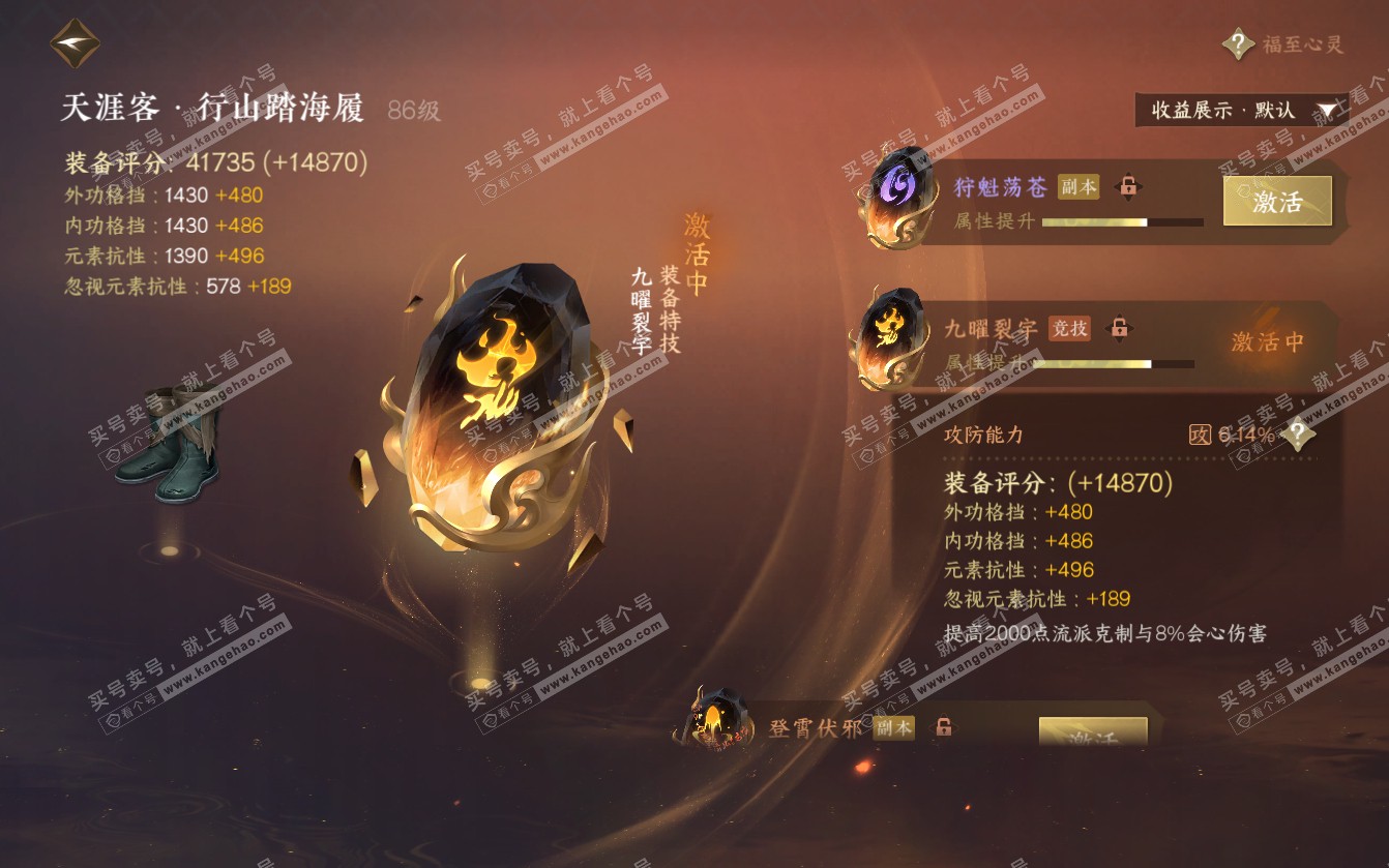 NSH321692逆水寒手游账号详情图46 NSH321692逆水寒手游账号详情图46