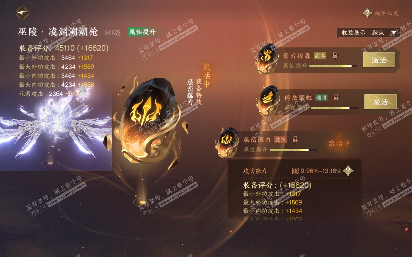 NSH321692逆水寒手游账号详情图41 NSH321692逆水寒手游账号详情图41