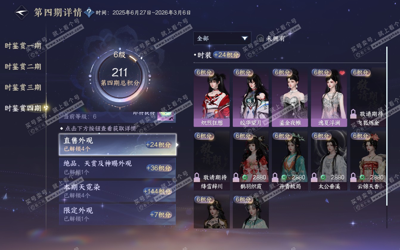 NSH321692逆水寒手游账号详情图40 NSH321692逆水寒手游账号详情图40