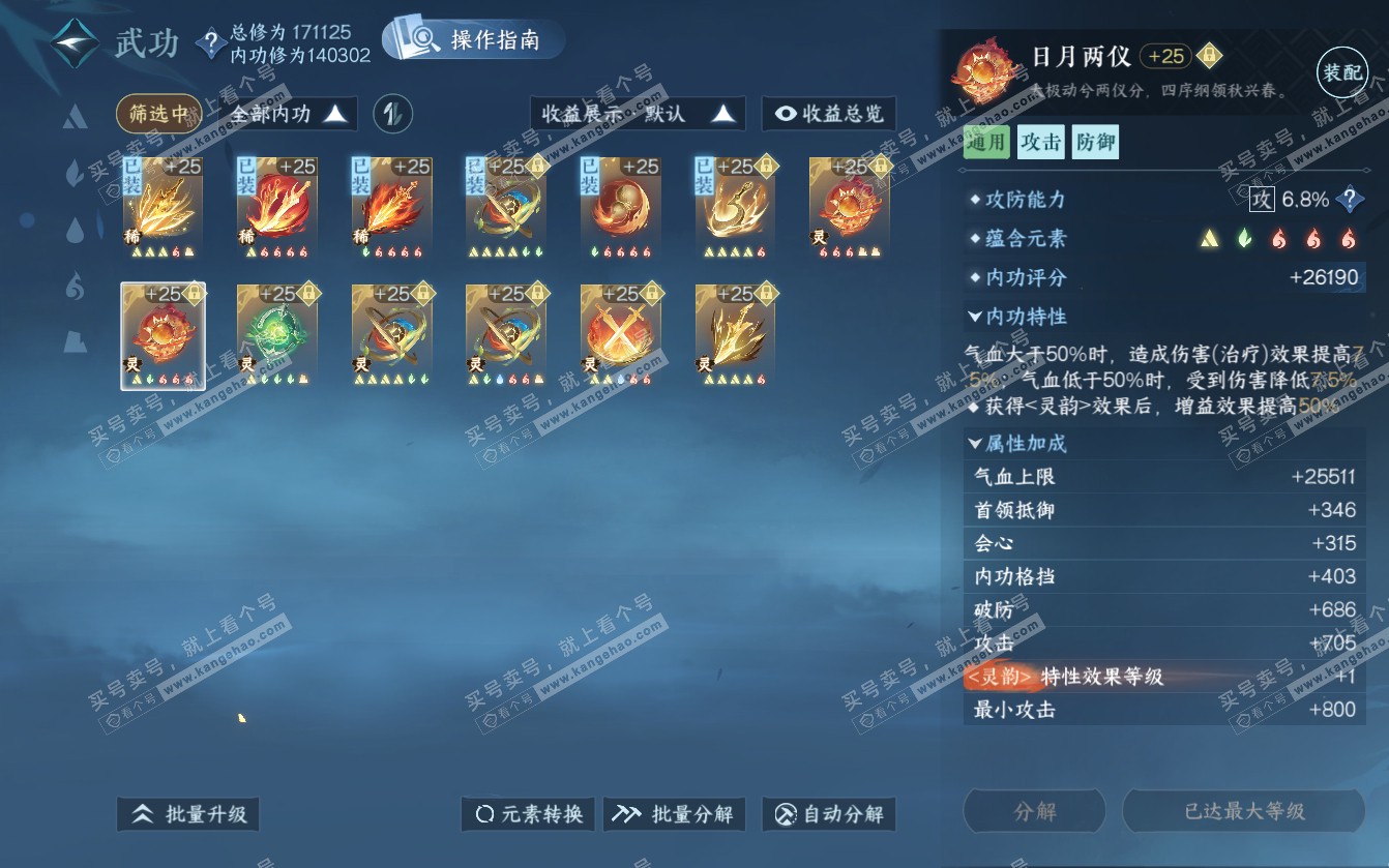 NSH321692逆水寒手游账号详情图52 NSH321692逆水寒手游账号详情图52