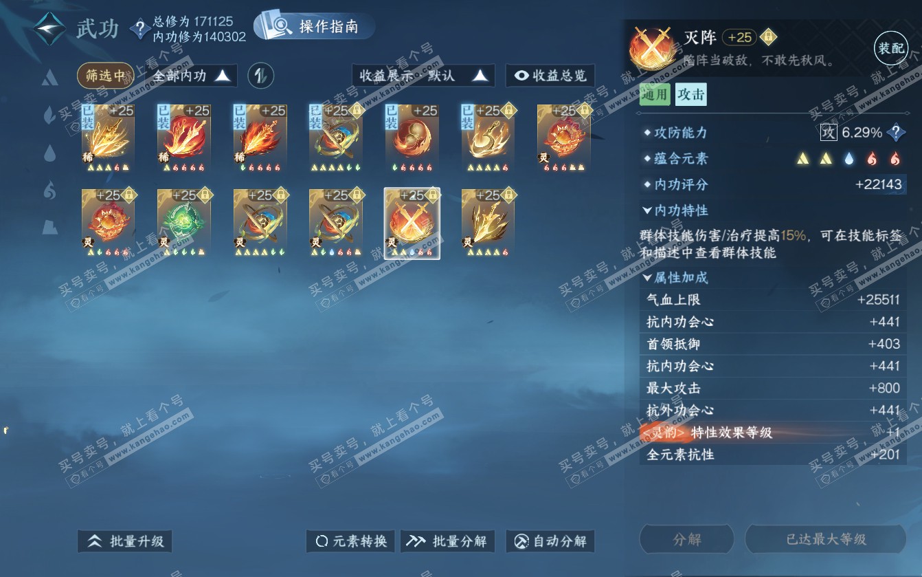 NSH321692逆水寒手游账号详情图56 NSH321692逆水寒手游账号详情图56