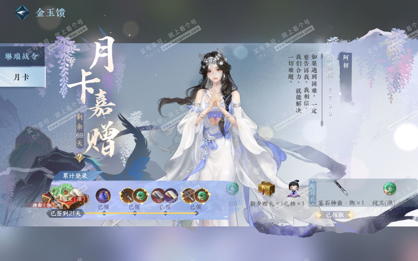 NSH321692逆水寒手游账号详情图58 NSH321692逆水寒手游账号详情图58