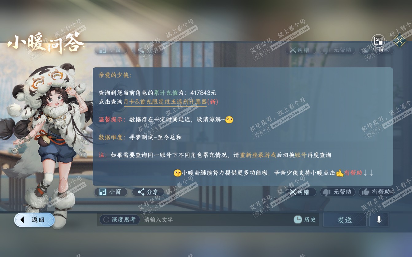 NSH321692逆水寒手游账号详情图63 NSH321692逆水寒手游账号详情图63