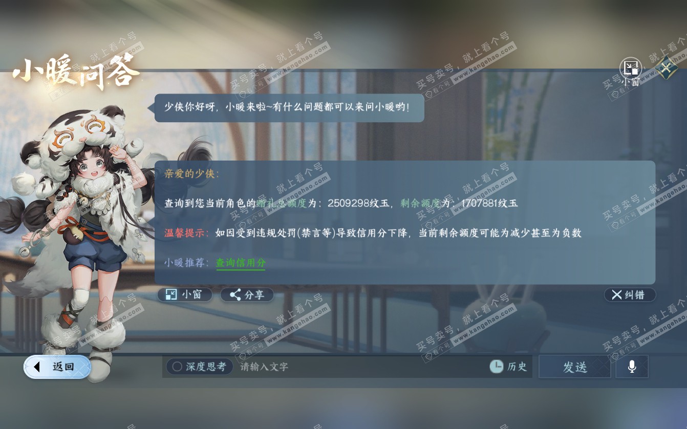 NSH321692逆水寒手游账号详情图62 NSH321692逆水寒手游账号详情图62