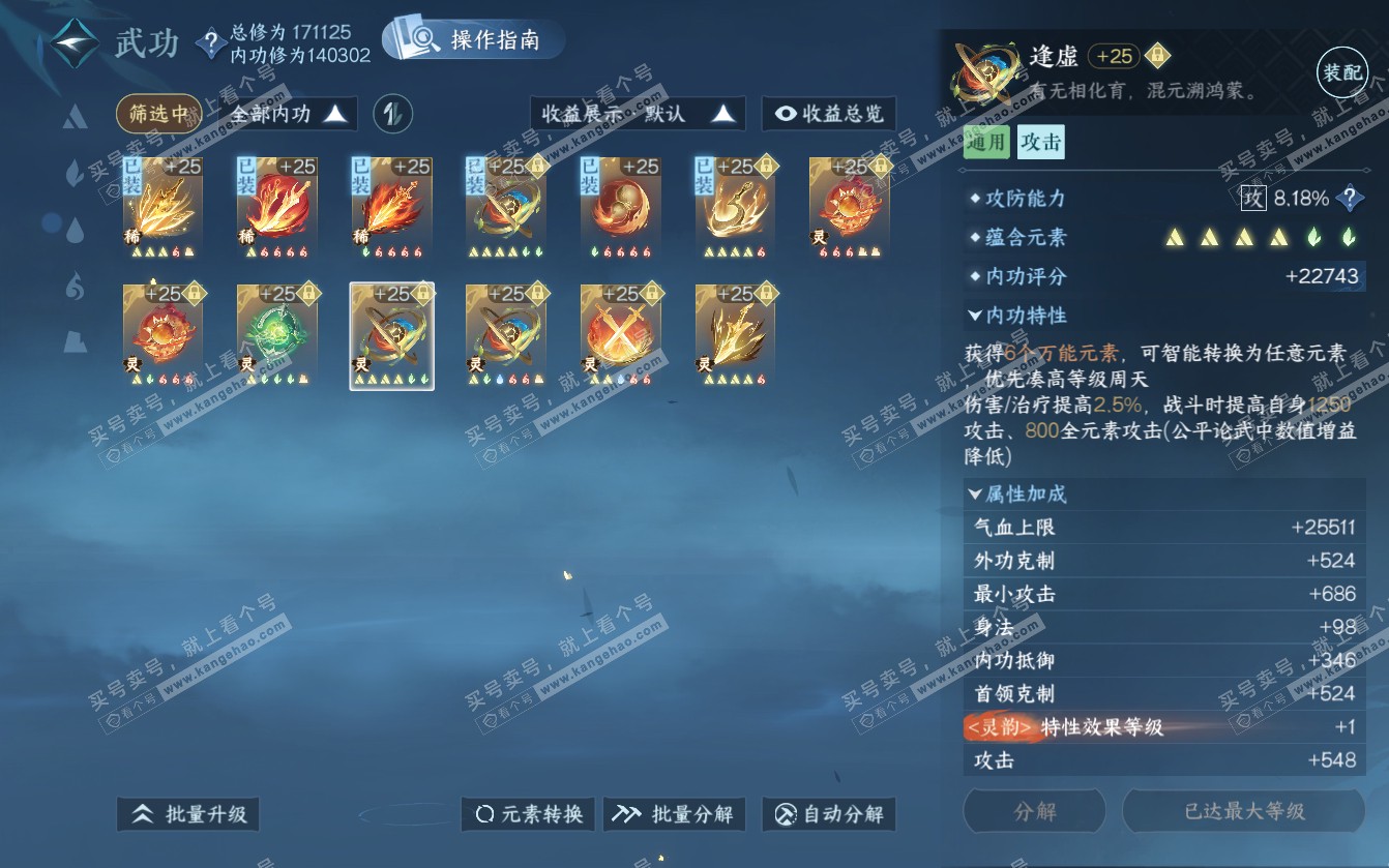 NSH321692逆水寒手游账号详情图54 NSH321692逆水寒手游账号详情图54