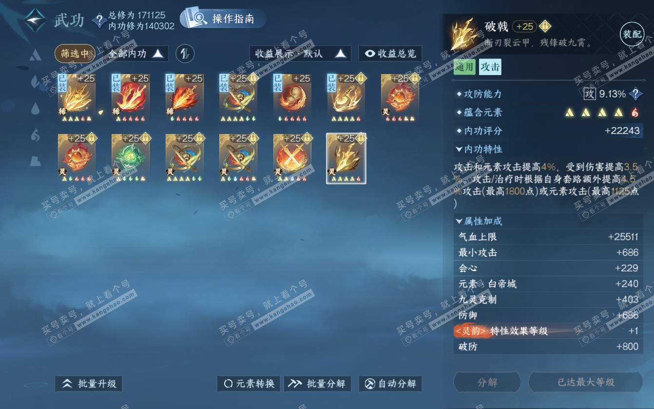 NSH321692逆水寒手游账号详情图57 NSH321692逆水寒手游账号详情图57