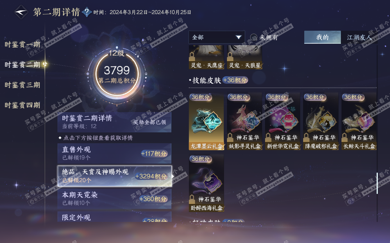 NSH321692逆水寒手游账号详情图30 NSH321692逆水寒手游账号详情图30