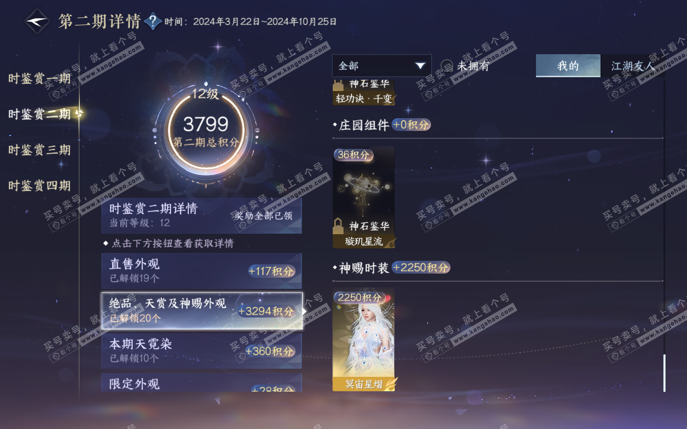 NSH321692逆水寒手游账号详情图31 NSH321692逆水寒手游账号详情图31