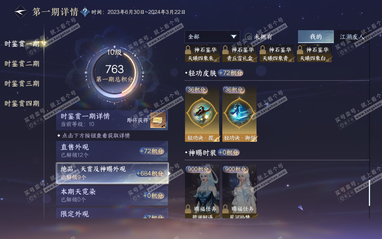 NSH321692逆水寒手游账号详情图27 NSH321692逆水寒手游账号详情图27