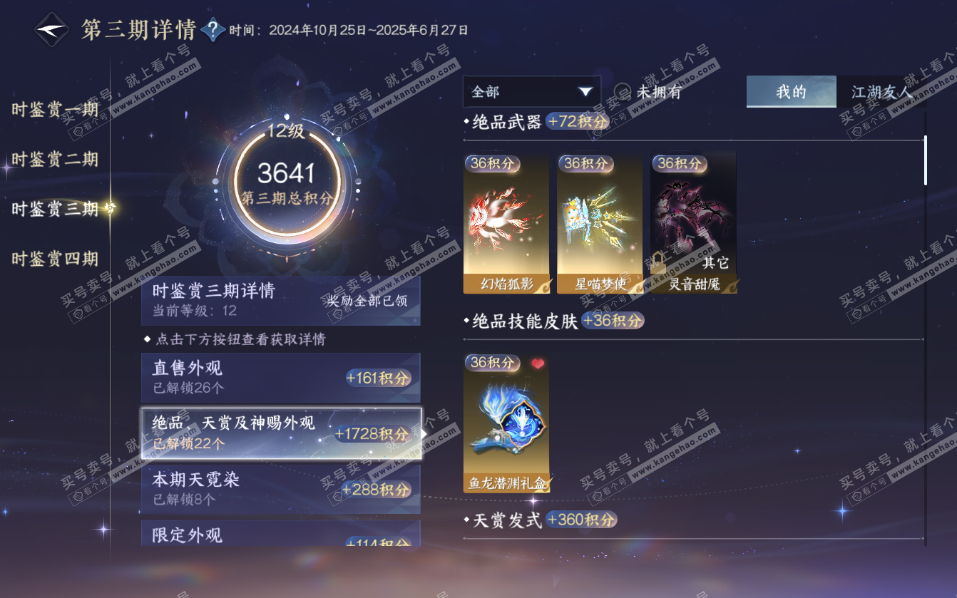 NSH321692逆水寒手游账号详情图32 NSH321692逆水寒手游账号详情图32