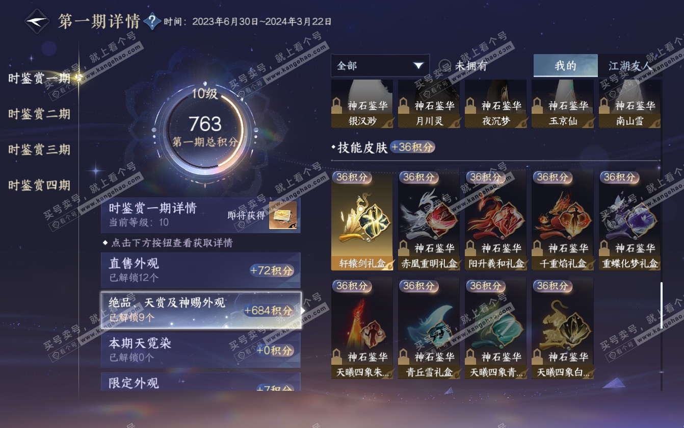 NSH321692逆水寒手游账号详情图26 NSH321692逆水寒手游账号详情图26