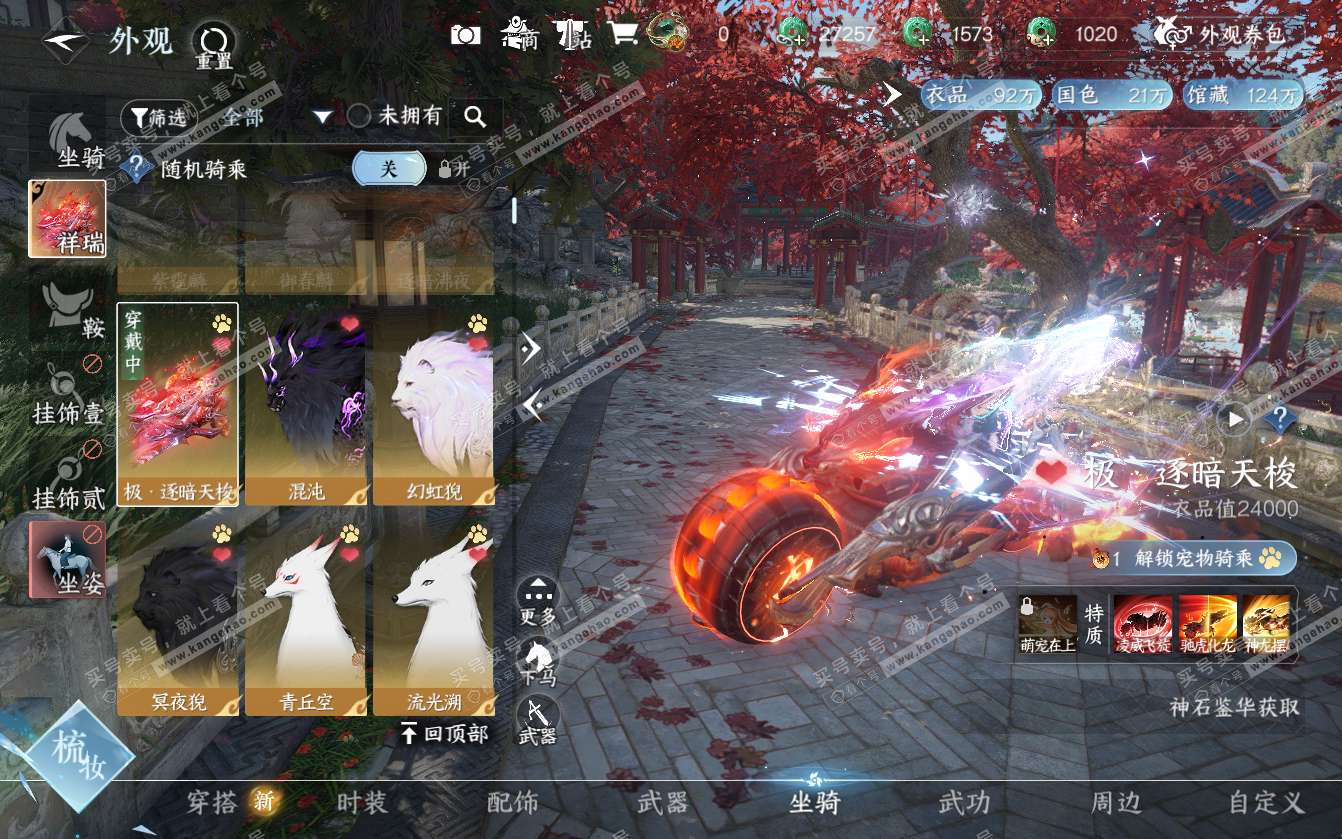 NSH321692逆水寒手游账号详情图9 NSH321692逆水寒手游账号详情图9