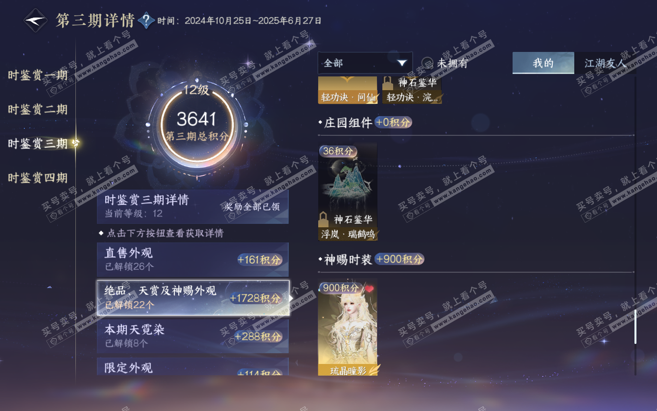 NSH321692逆水寒手游账号详情图35 NSH321692逆水寒手游账号详情图35