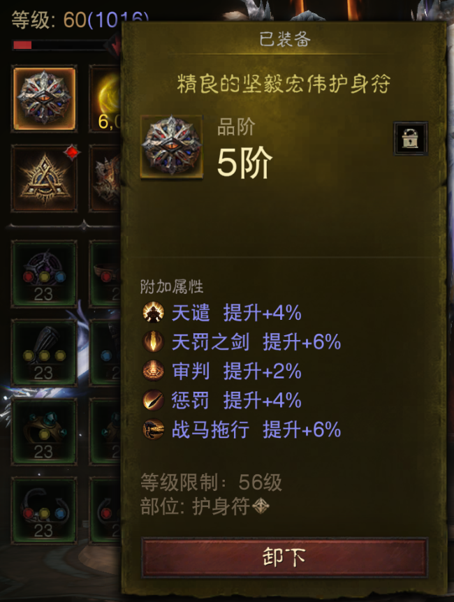 AH22845暗黑不朽账号详情图30 AH22845暗黑不朽账号详情图30