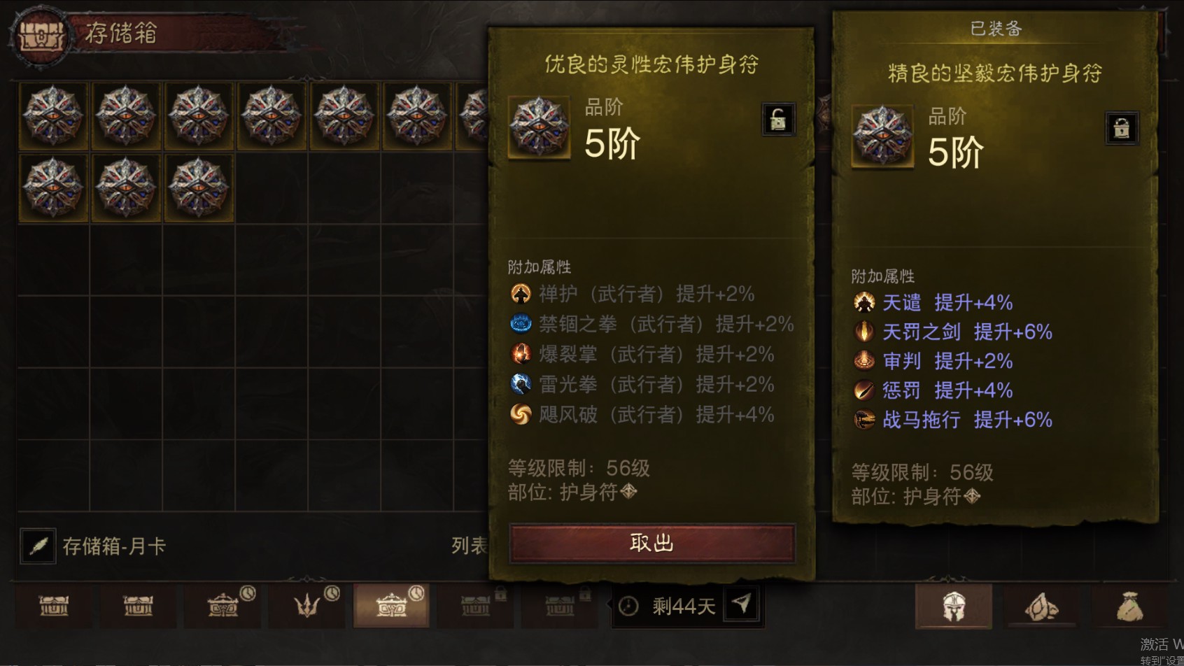 AH22845暗黑不朽账号详情图45 AH22845暗黑不朽账号详情图45