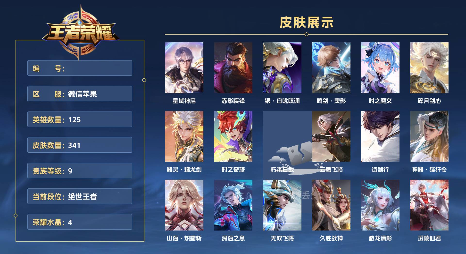 WZ3257086王者荣耀账号详情图1