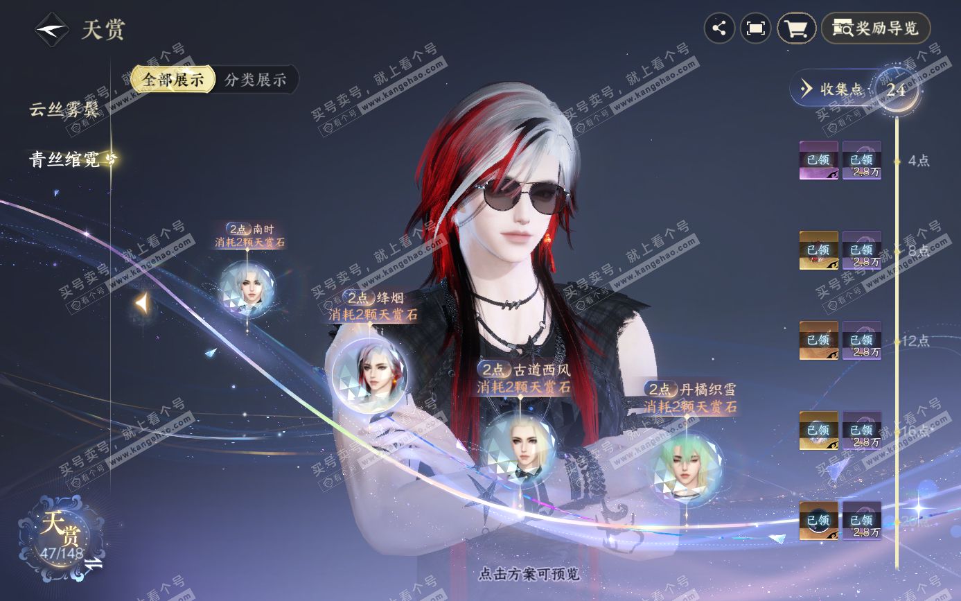 NSH321694逆水寒手游账号详情图18