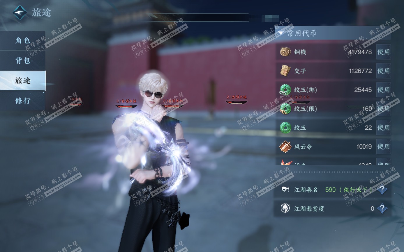 NSH321694逆水寒手游账号详情图6