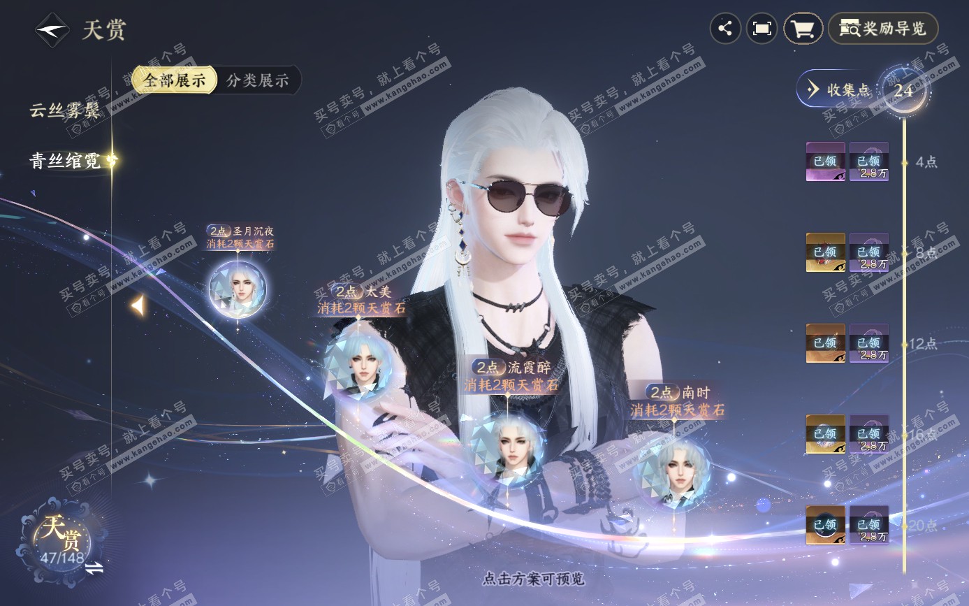 NSH321694逆水寒手游账号详情图14