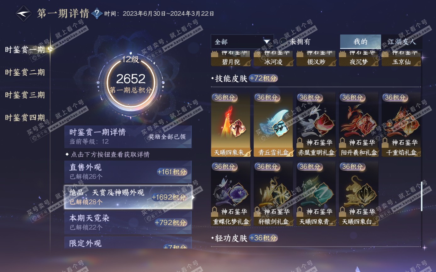 NSH321694逆水寒手游账号详情图28