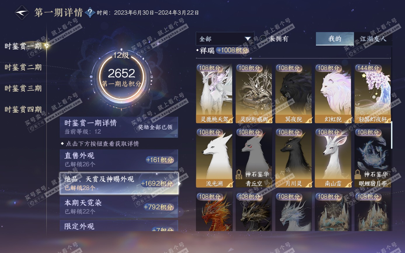 NSH321694逆水寒手游账号详情图27