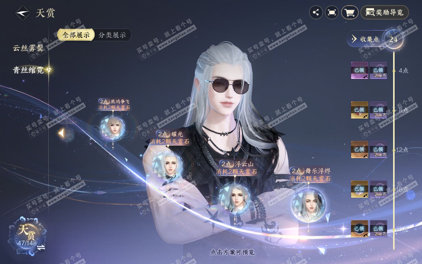 NSH321694逆水寒手游账号详情图25