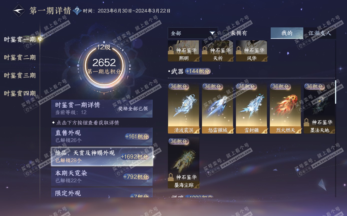 NSH321694逆水寒手游账号详情图26