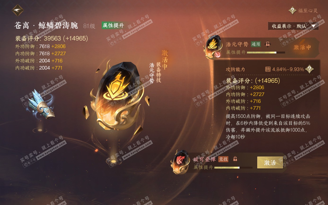 NSH321694逆水寒手游账号详情图37