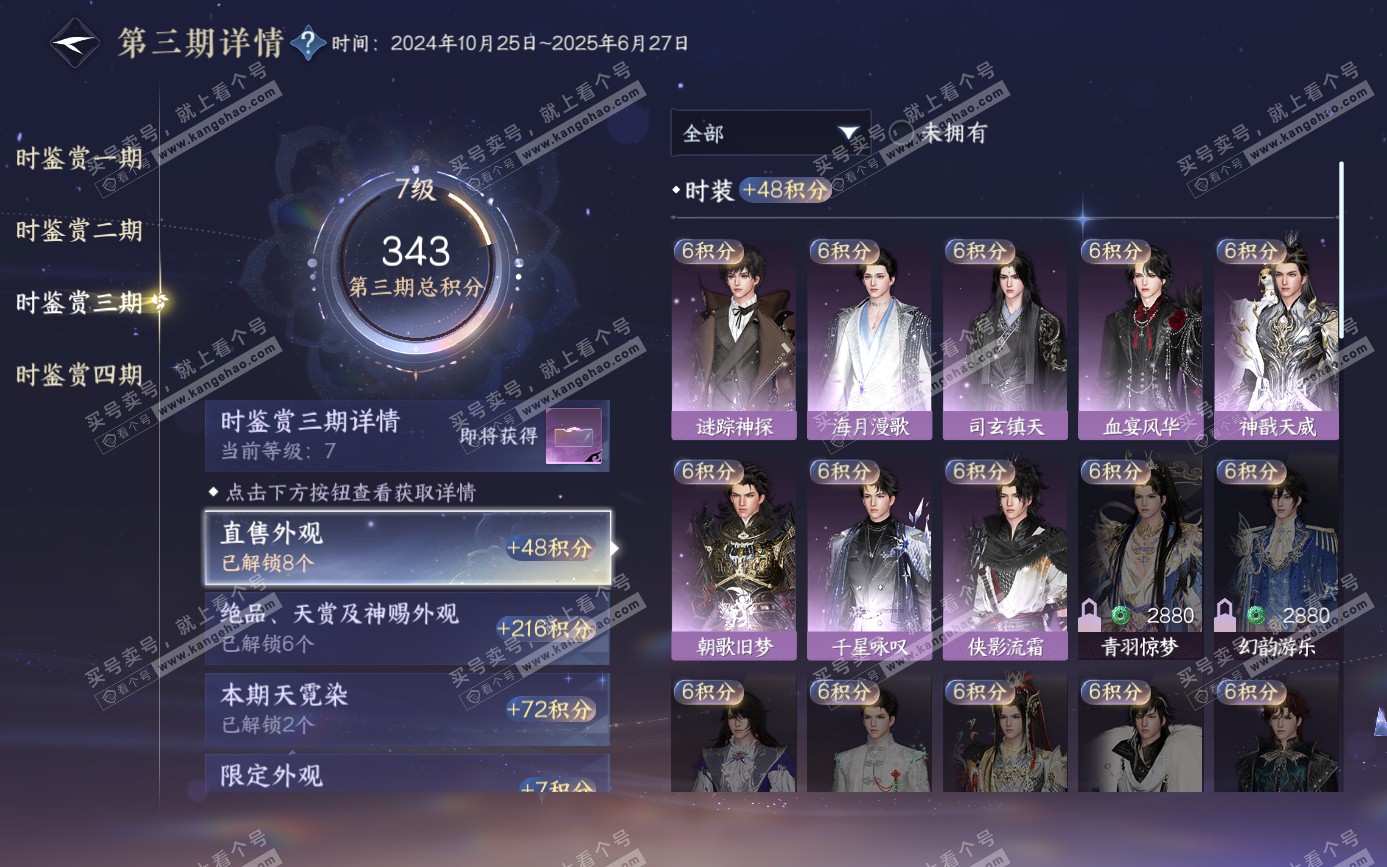 NSH321694逆水寒手游账号详情图34