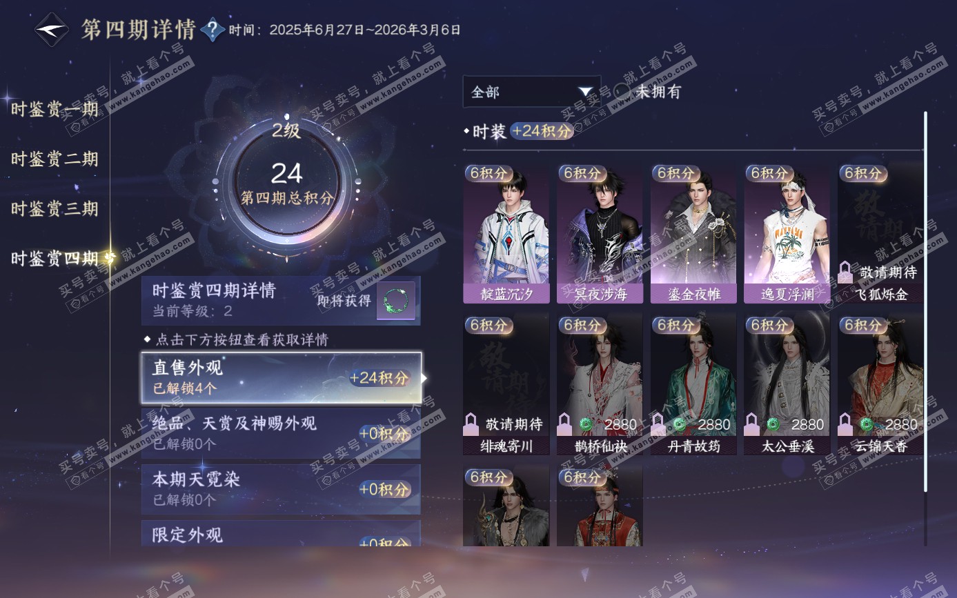 NSH321694逆水寒手游账号详情图35