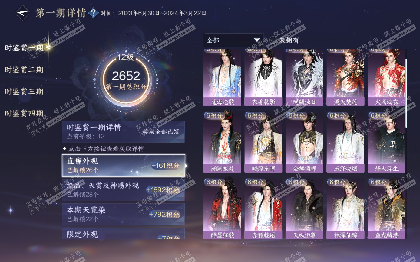 NSH321694逆水寒手游账号详情图31