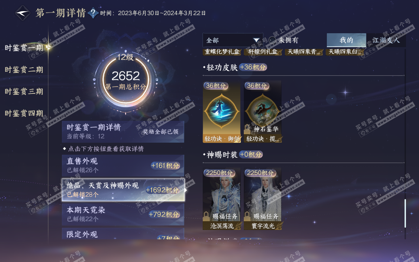 NSH321694逆水寒手游账号详情图29
