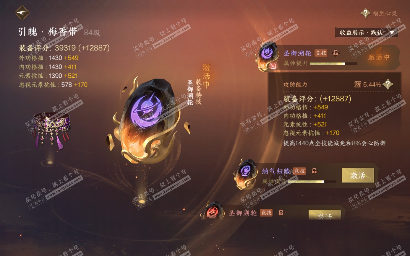 NSH321694逆水寒手游账号详情图39