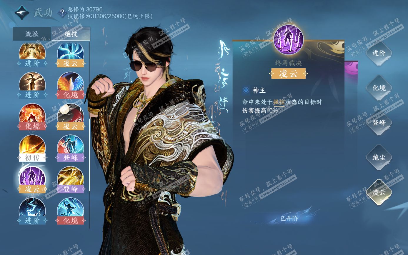 NSH321694逆水寒手游账号详情图43