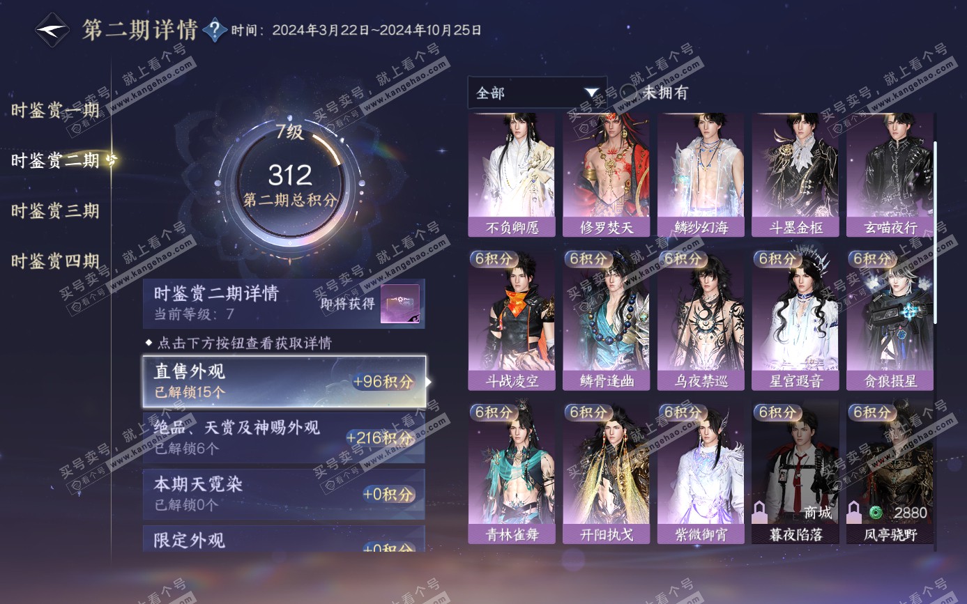 NSH321694逆水寒手游账号详情图33