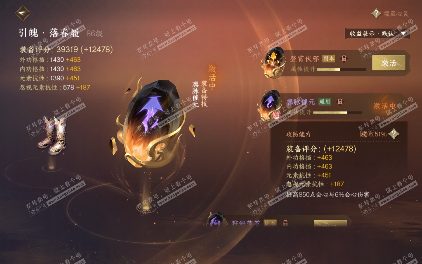NSH321694逆水寒手游账号详情图40