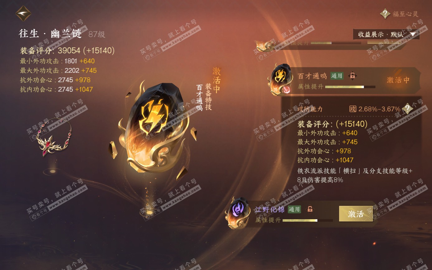 NSH321694逆水寒手游账号详情图41