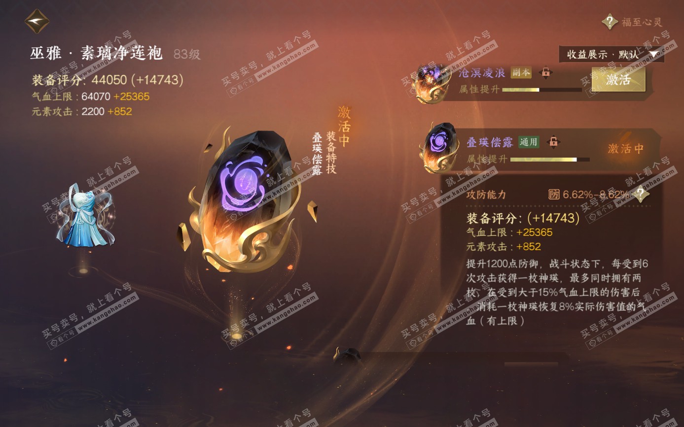 NSH321694逆水寒手游账号详情图38