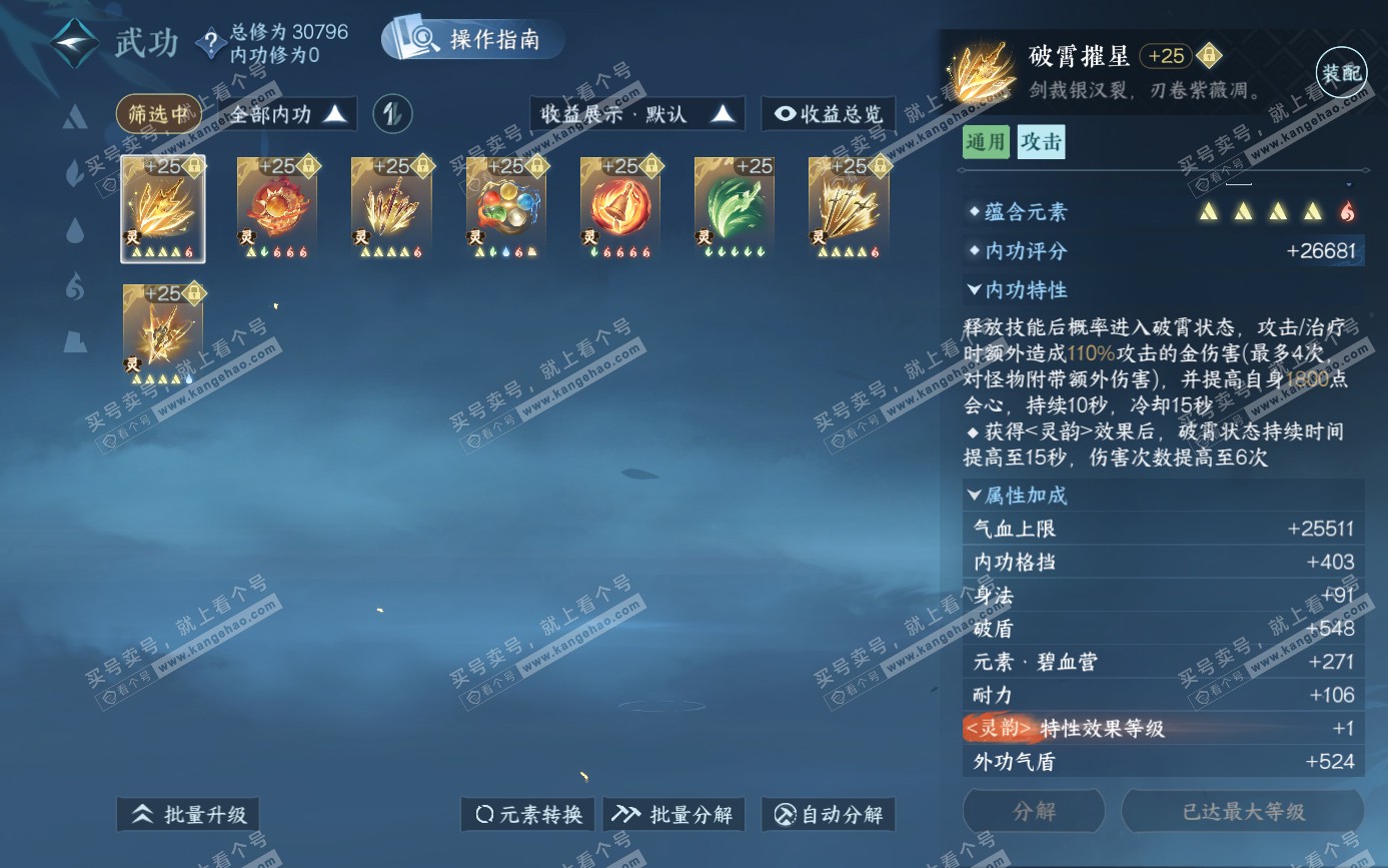 NSH321694逆水寒手游账号详情图45