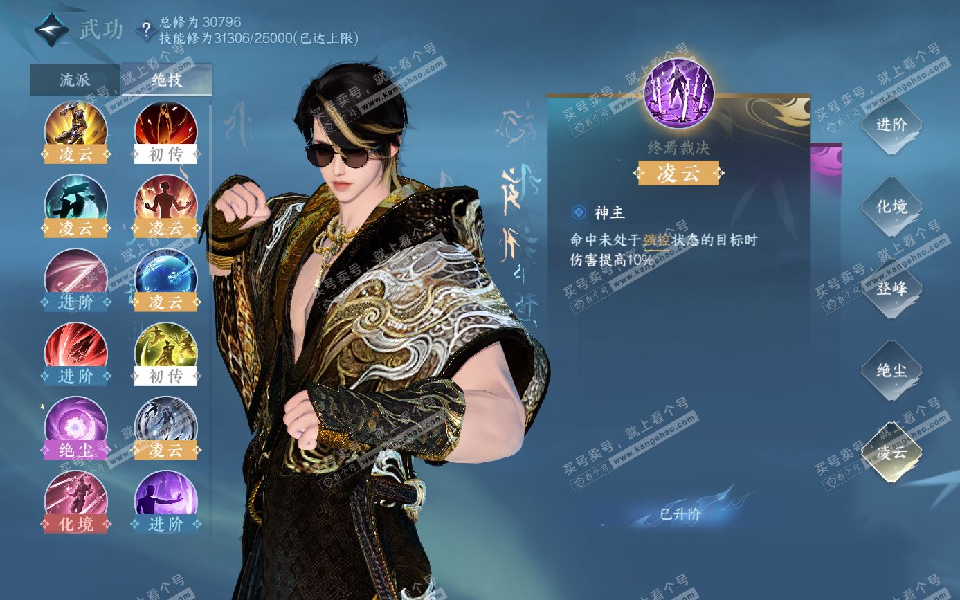 NSH321694逆水寒手游账号详情图42