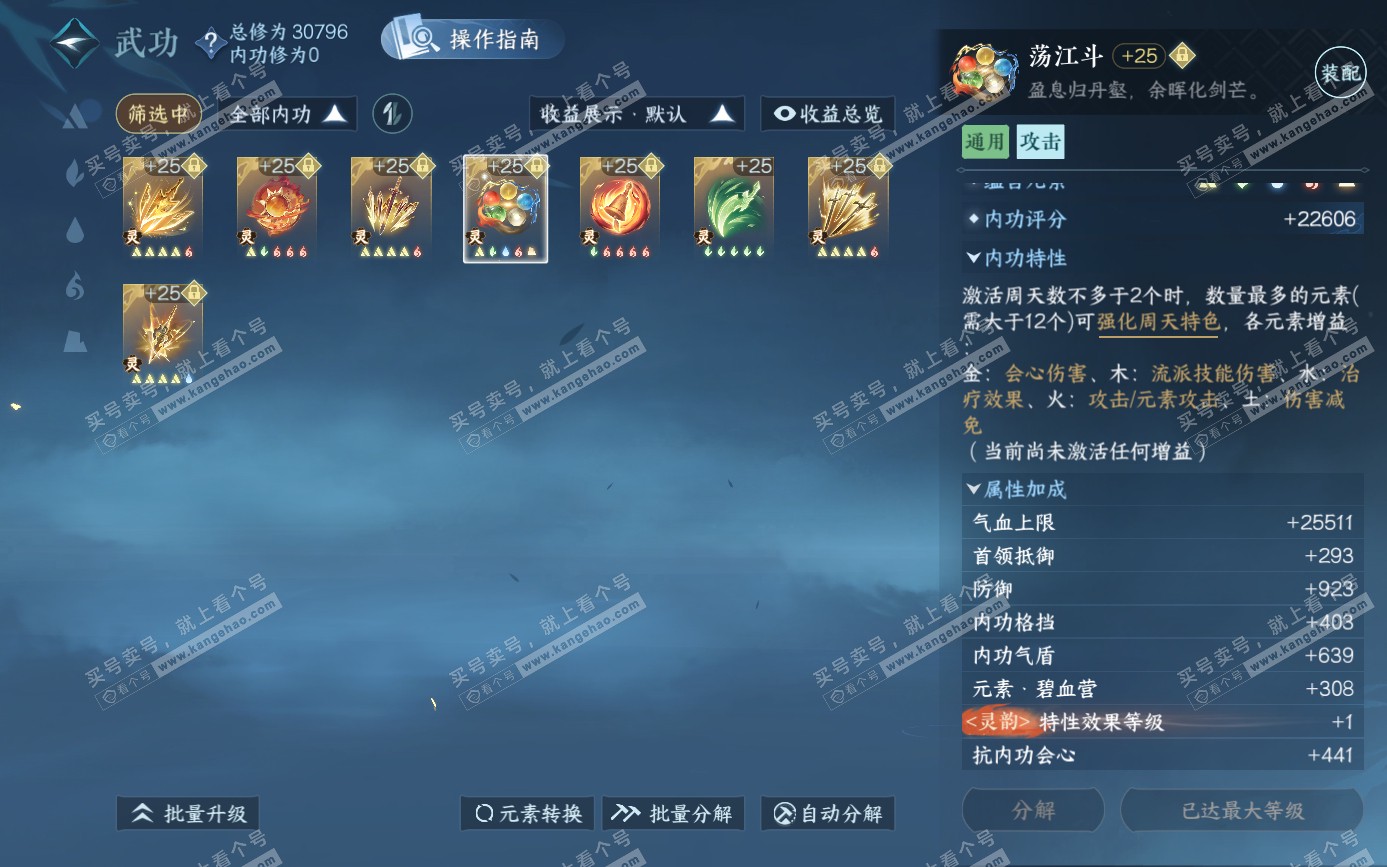 NSH321694逆水寒手游账号详情图48