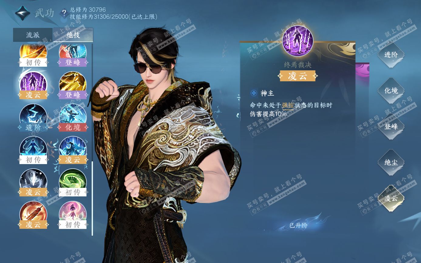 NSH321694逆水寒手游账号详情图44