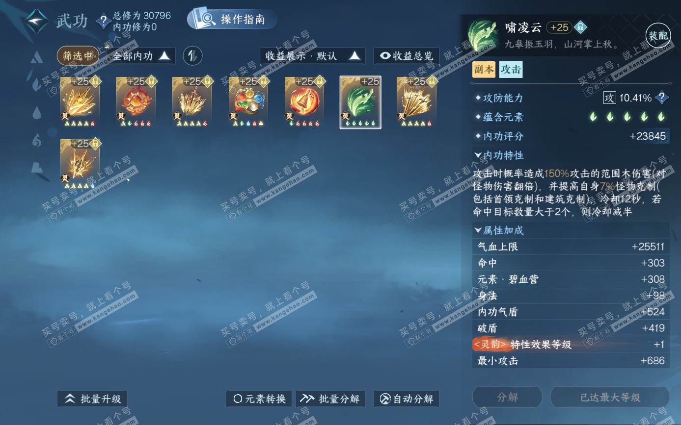 NSH321694逆水寒手游账号详情图50