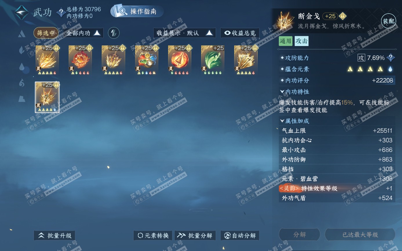 NSH321694逆水寒手游账号详情图52