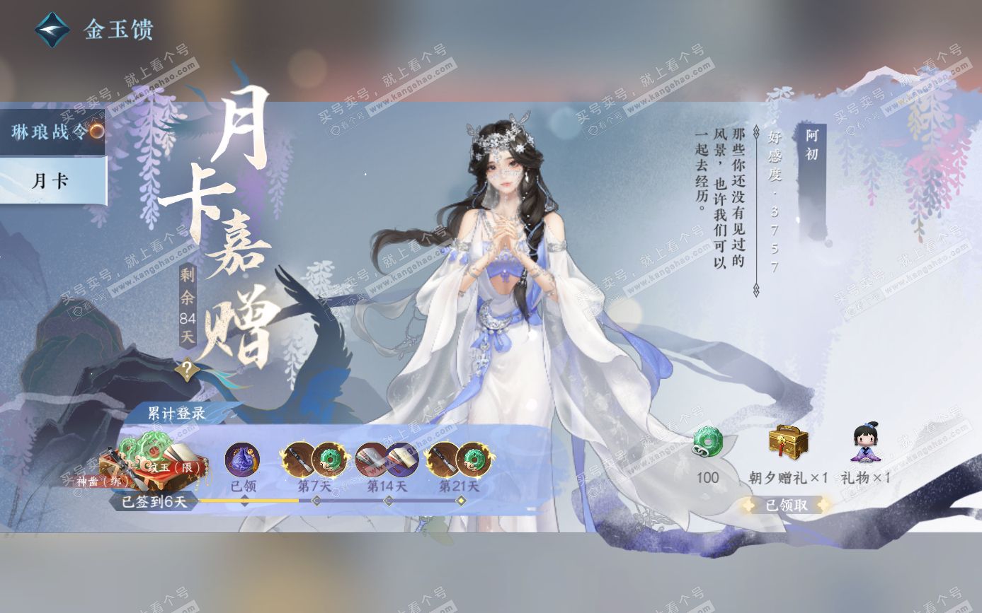 NSH321694逆水寒手游账号详情图53