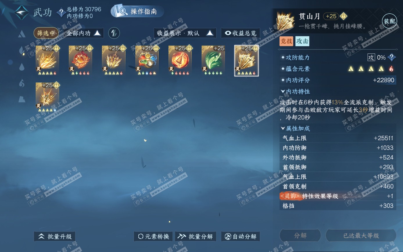 NSH321694逆水寒手游账号详情图51
