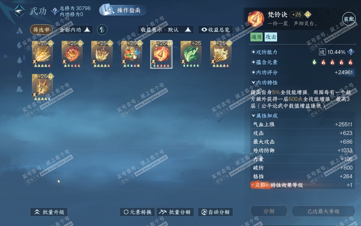 NSH321694逆水寒手游账号详情图49