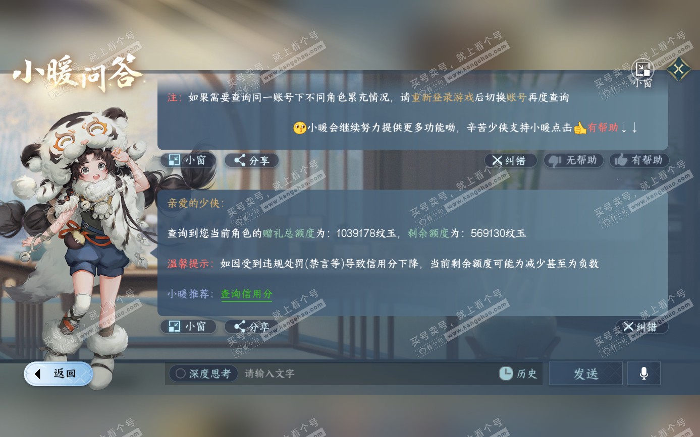 NSH321694逆水寒手游账号详情图57