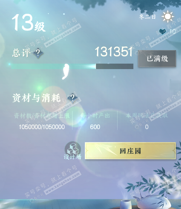 NSH321694逆水寒手游账号详情图54