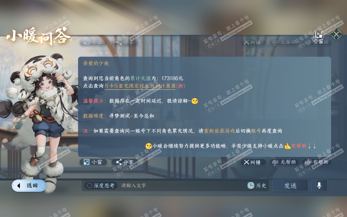 NSH321694逆水寒手游账号详情图58